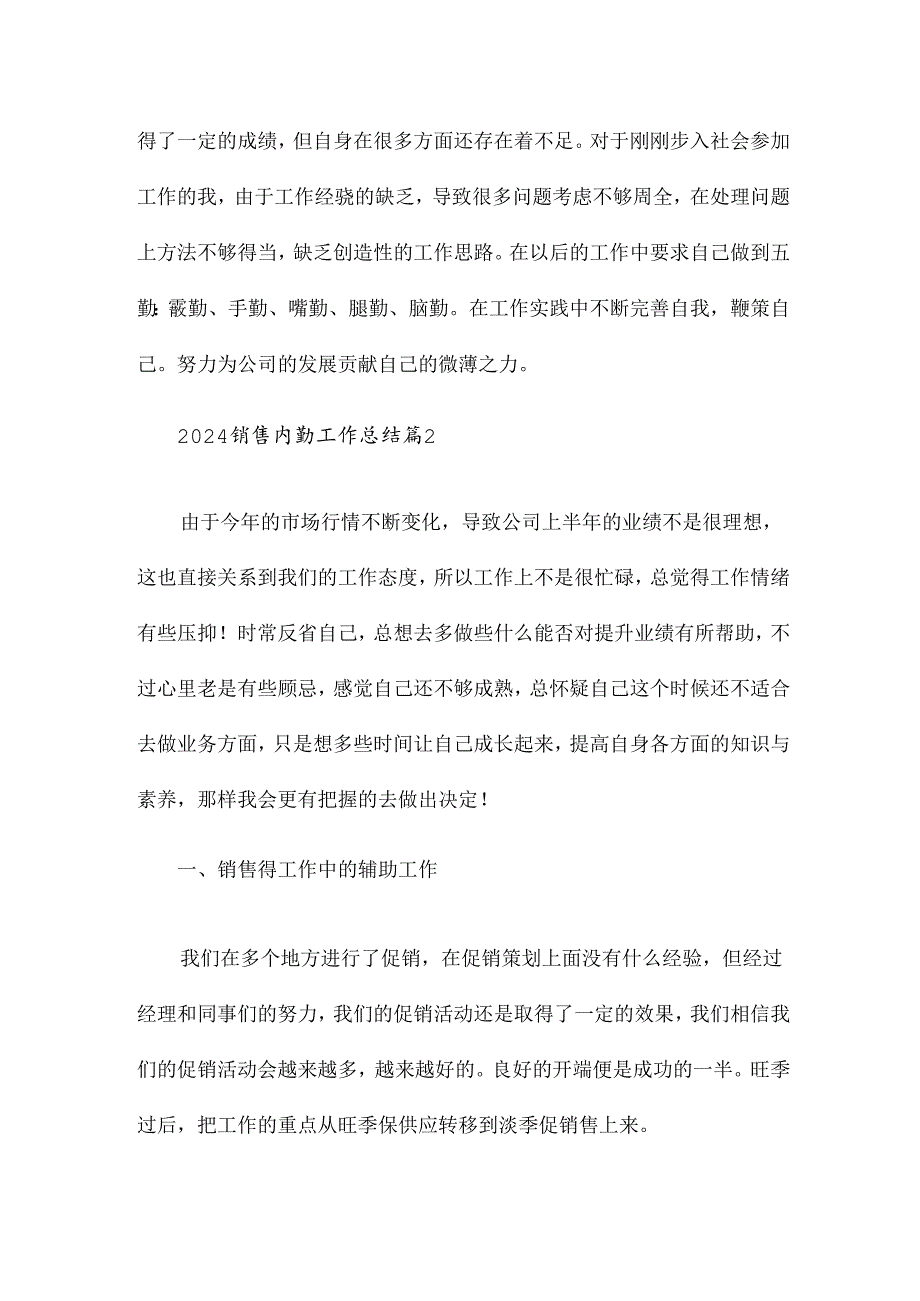 2024销售内勤工作总结精选7篇.docx_第3页