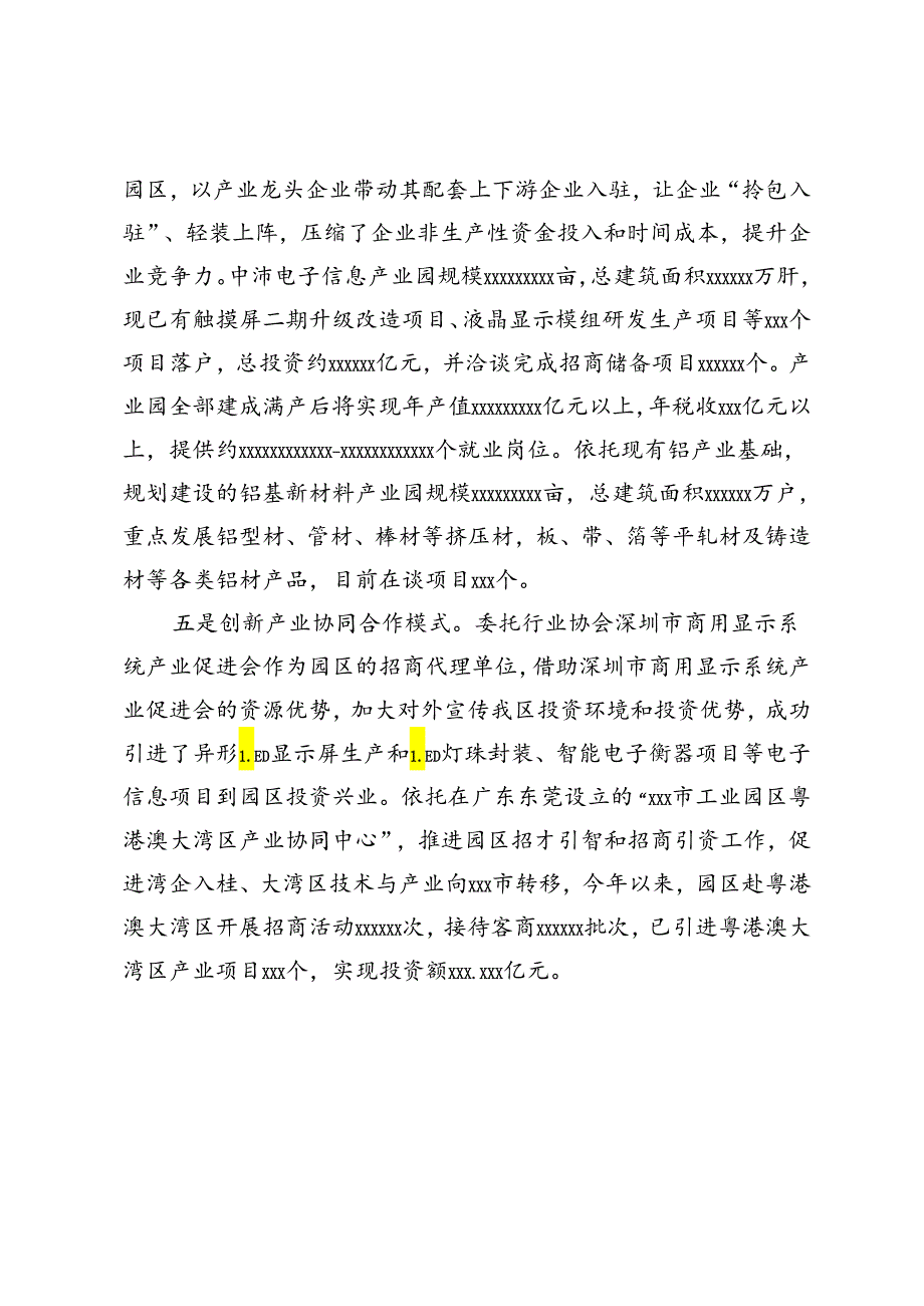 2024年上半年市工业园区招商引资工作情况.docx_第2页