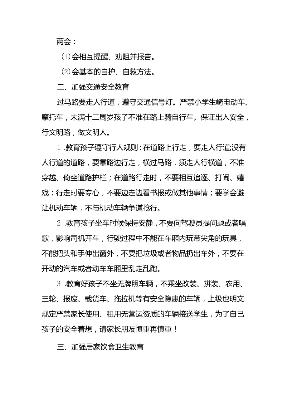 6篇实验小学2024年暑假致学生家长一封信.docx_第2页