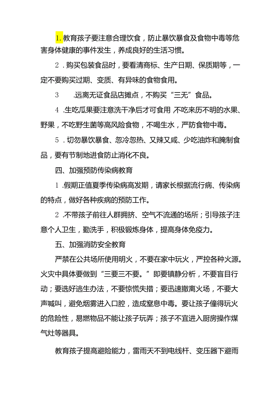 6篇实验小学2024年暑假致学生家长一封信.docx_第3页