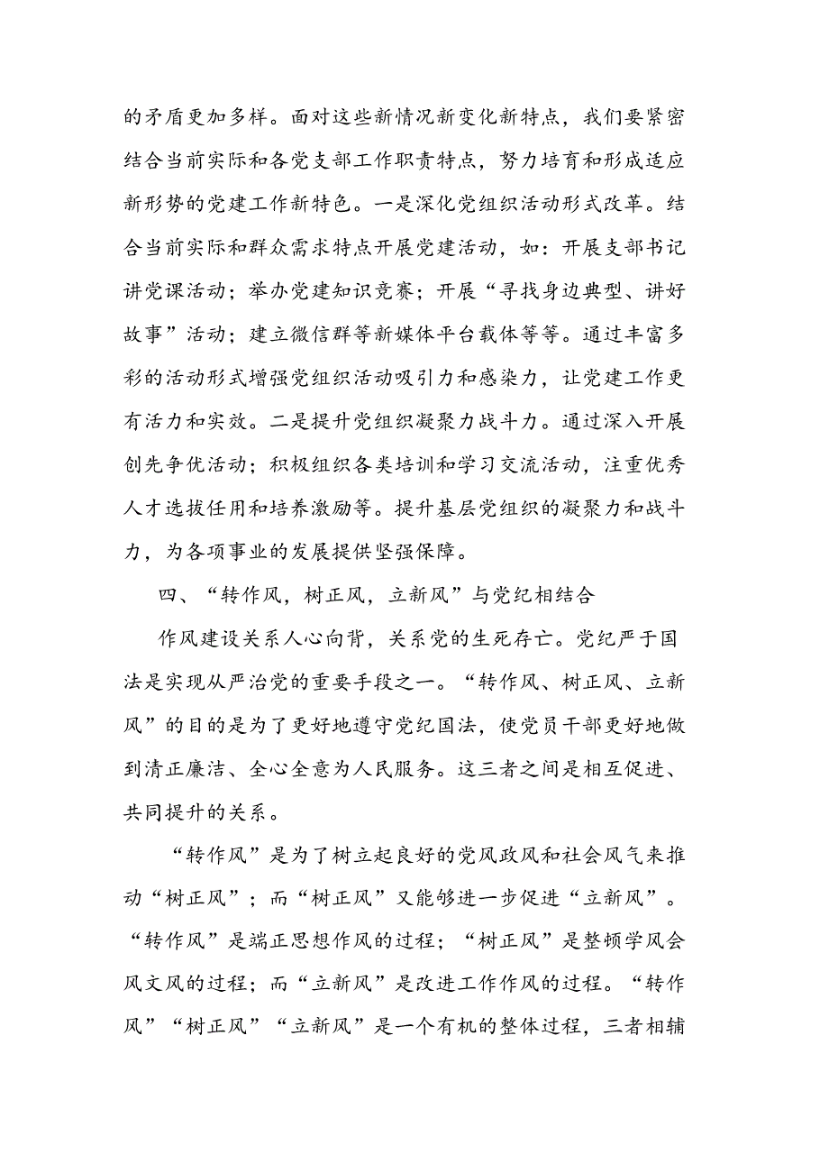 “转作风树正风立新风”交流研讨材料二篇.docx_第3页