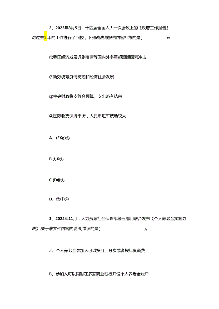 2023年8月26日事业单位联考C类《职业能力倾向测验》试题含解析.docx_第2页