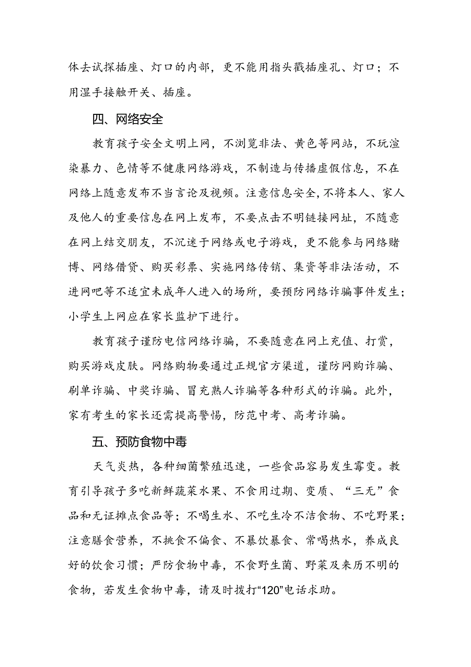 2024年小学暑假安全致家长的一封信3篇.docx_第3页