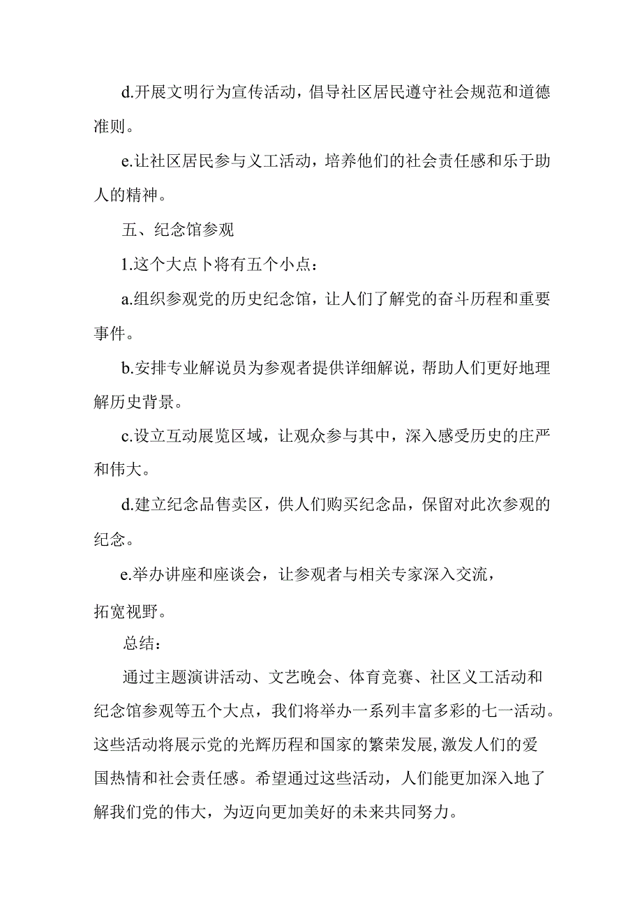 2024年庆“七一”活动方案与乡镇庆祝七一建党103周年暨“两优一先”表彰大会主持词【2篇范文】.docx_第3页