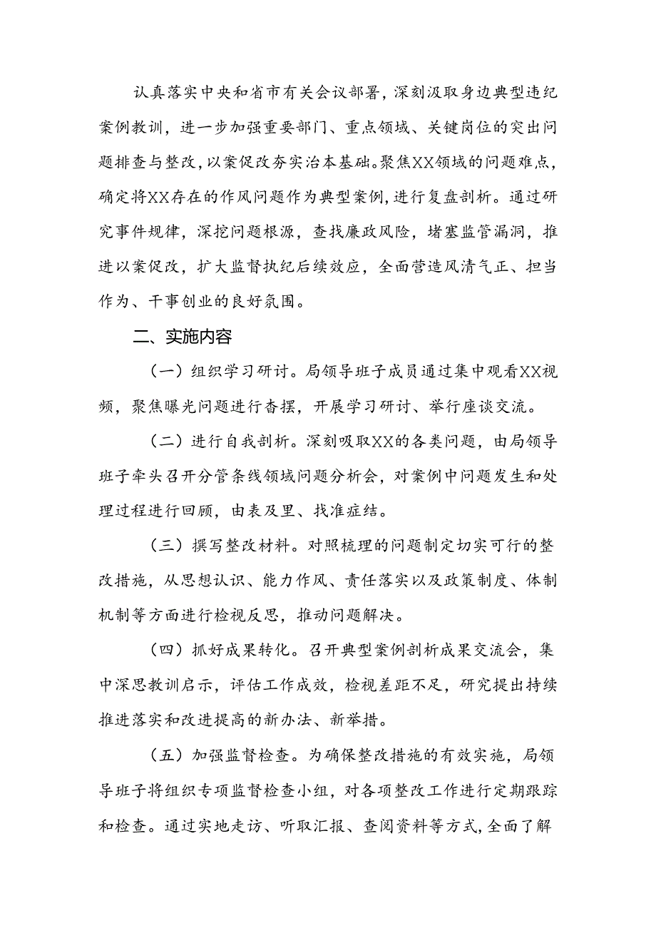 2024年党纪学习教育“以案促改”典型案例剖析方案.docx_第2页