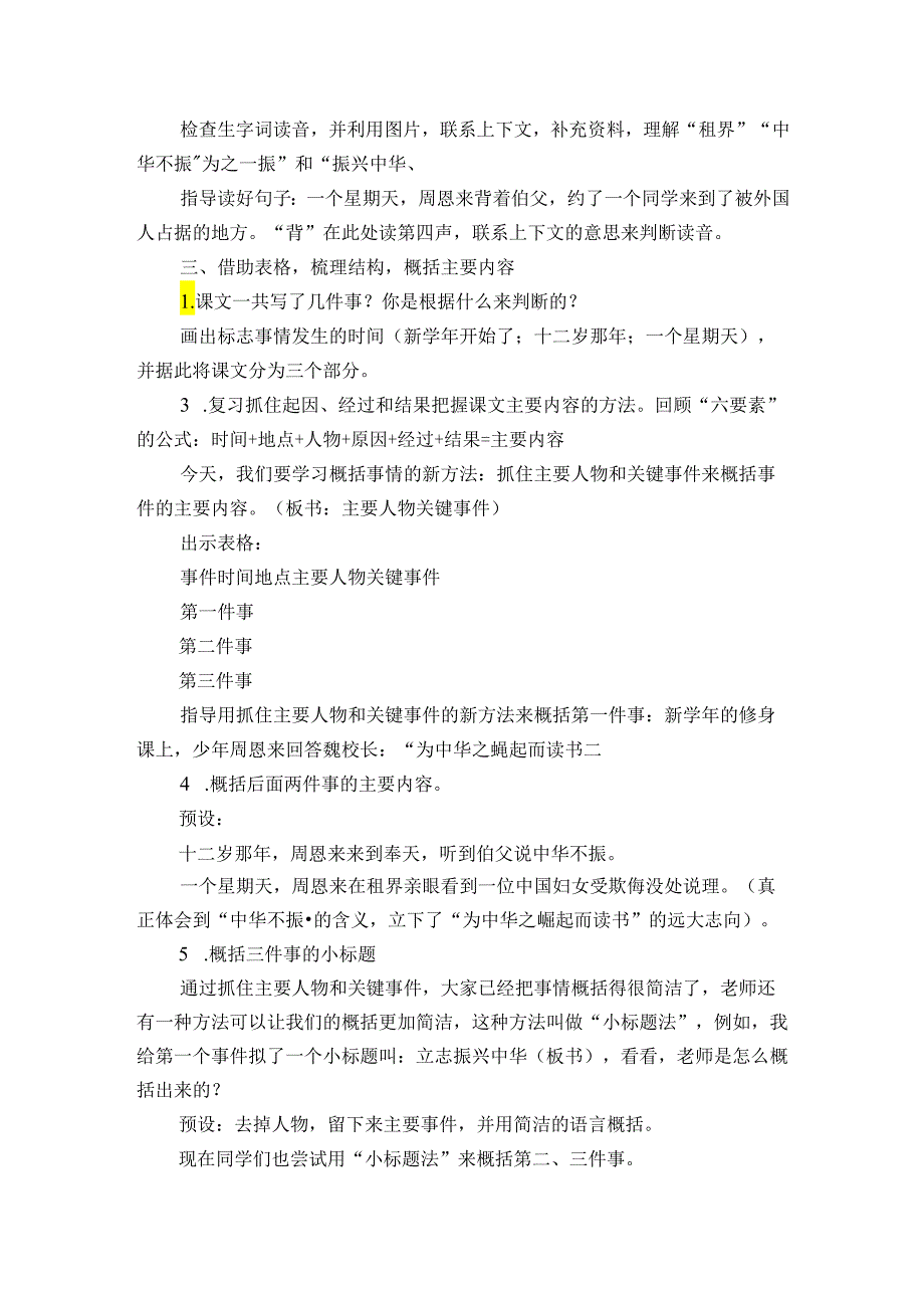 22《为中华之崛起而读书》第一课时 公开课一等奖创新教学设计.docx_第2页