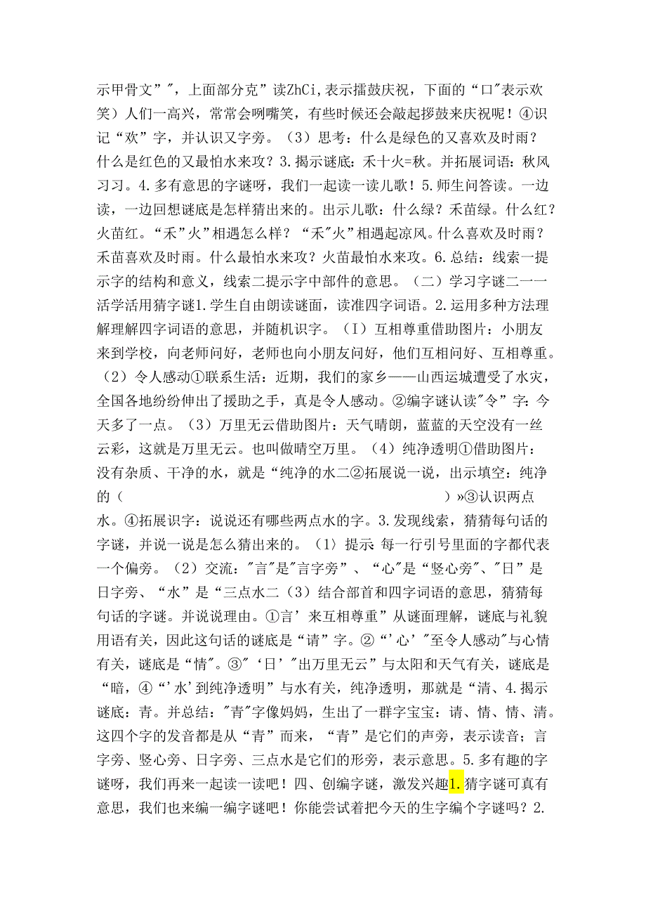 4 猜字谜 表格式公开课一等奖创新教学设计.docx_第2页