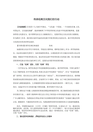 传承经典文化 我们在行动 论文.docx