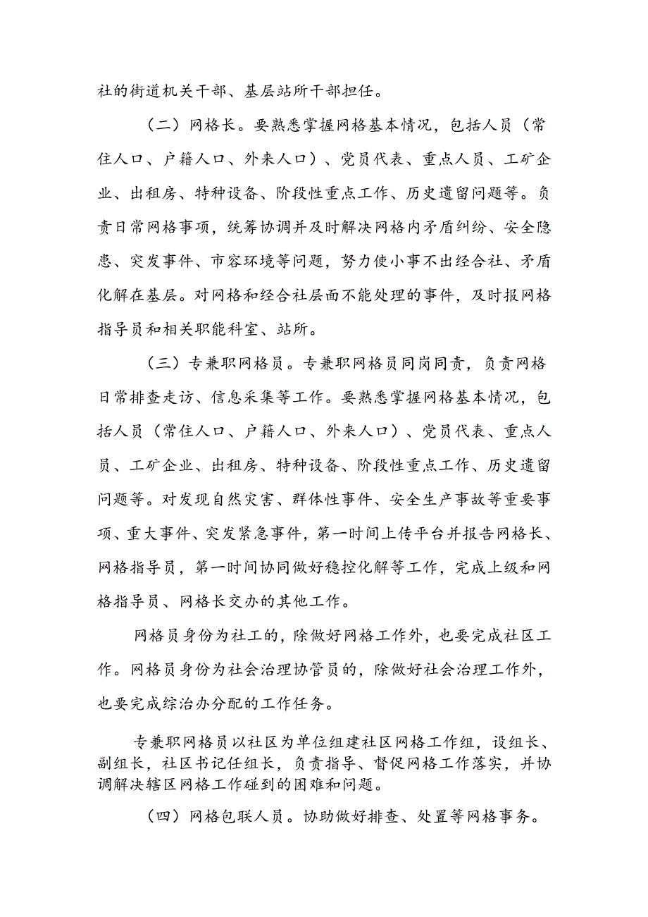 XX街道网格队伍管理考核办法.docx_第2页