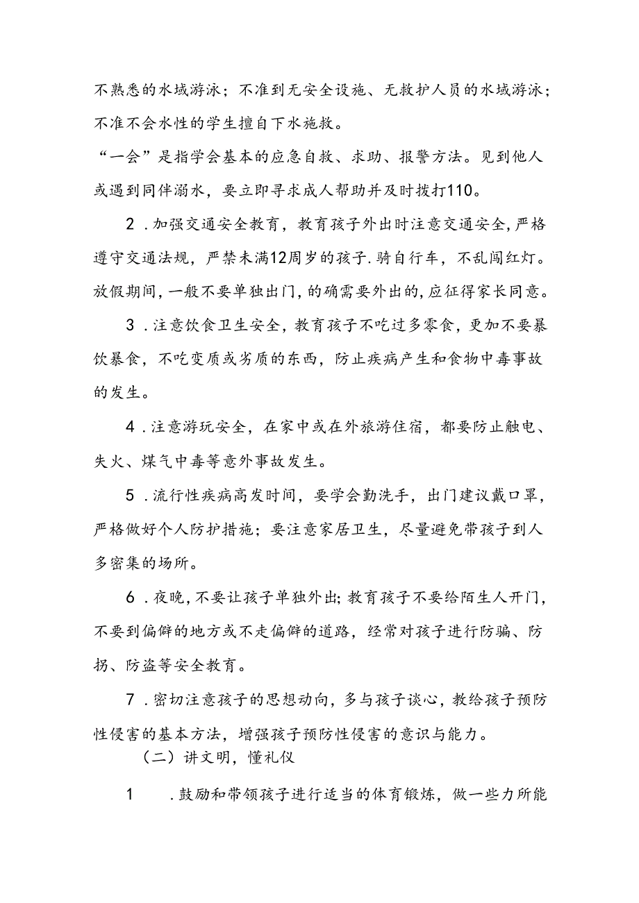 2024年暑假小学致家长的一封信(16篇).docx_第2页