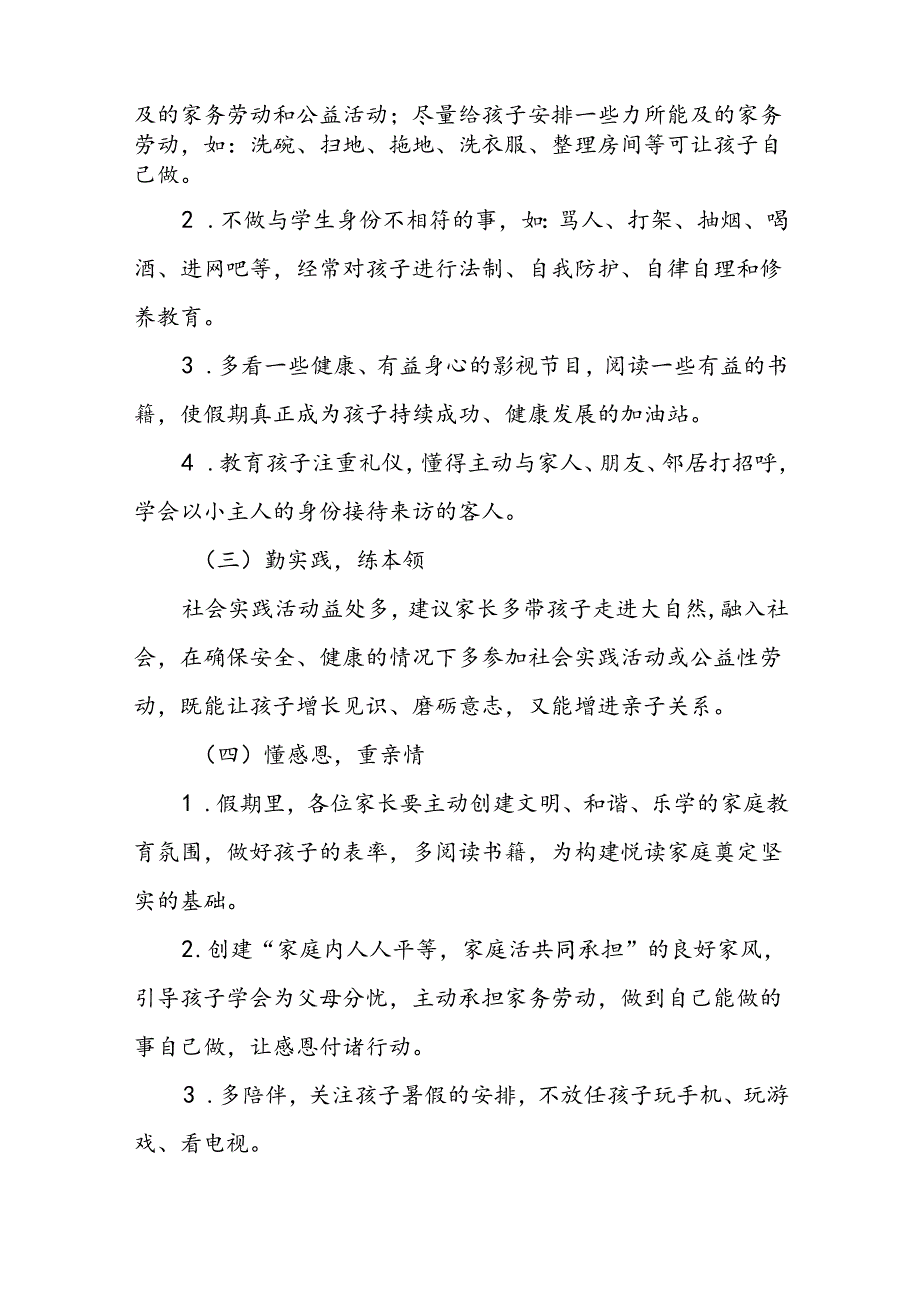 2024年暑假小学致家长的一封信(16篇).docx_第3页