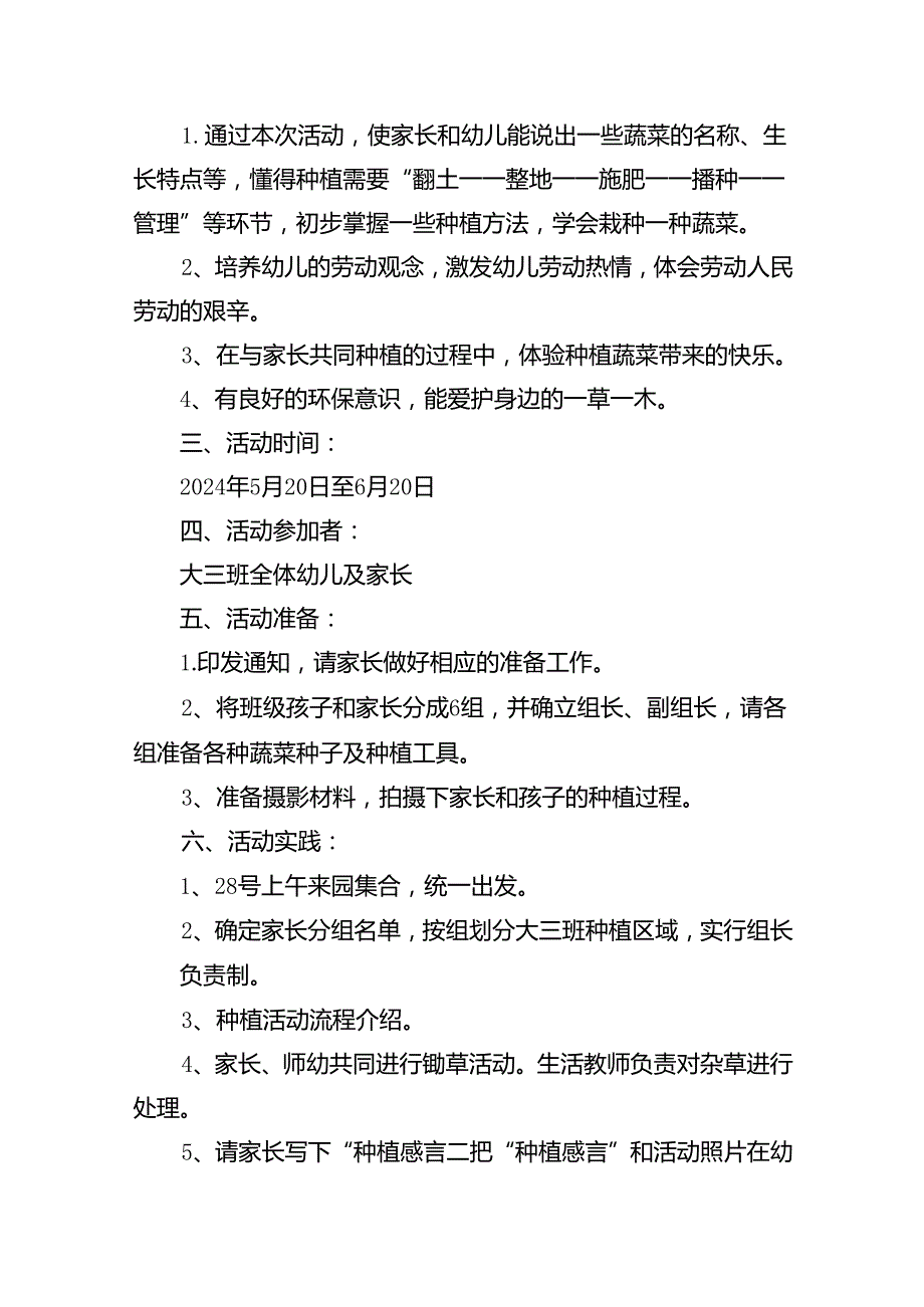 2024年学前教育宣传月“守护育幼底线成就美好童年”主题方案(精选10篇合集).docx_第3页