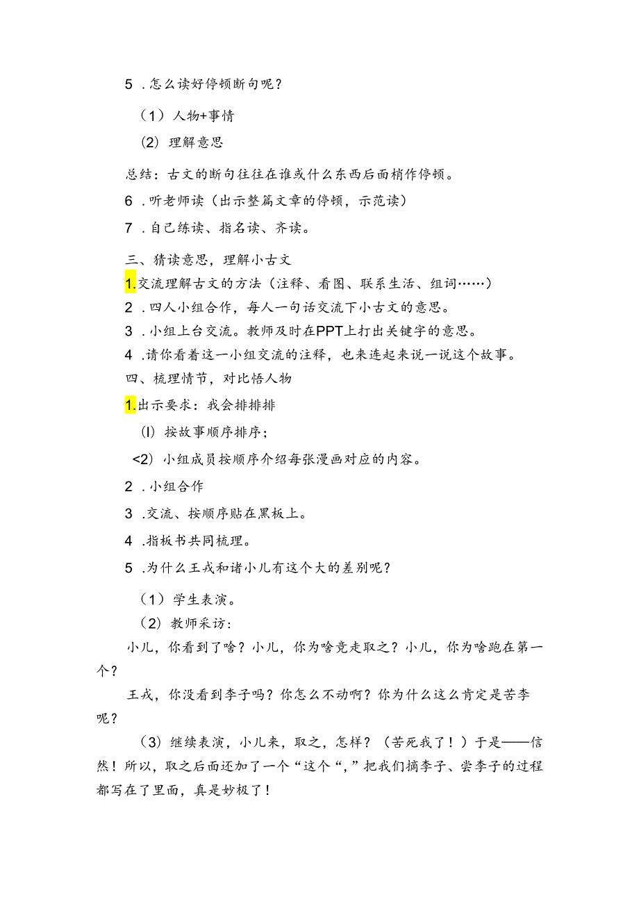 25 王戎不取道旁李 公开课一等奖创新教案.docx_第2页