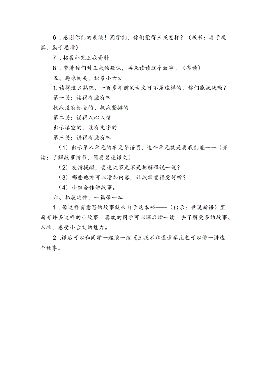 25 王戎不取道旁李 公开课一等奖创新教案.docx_第3页