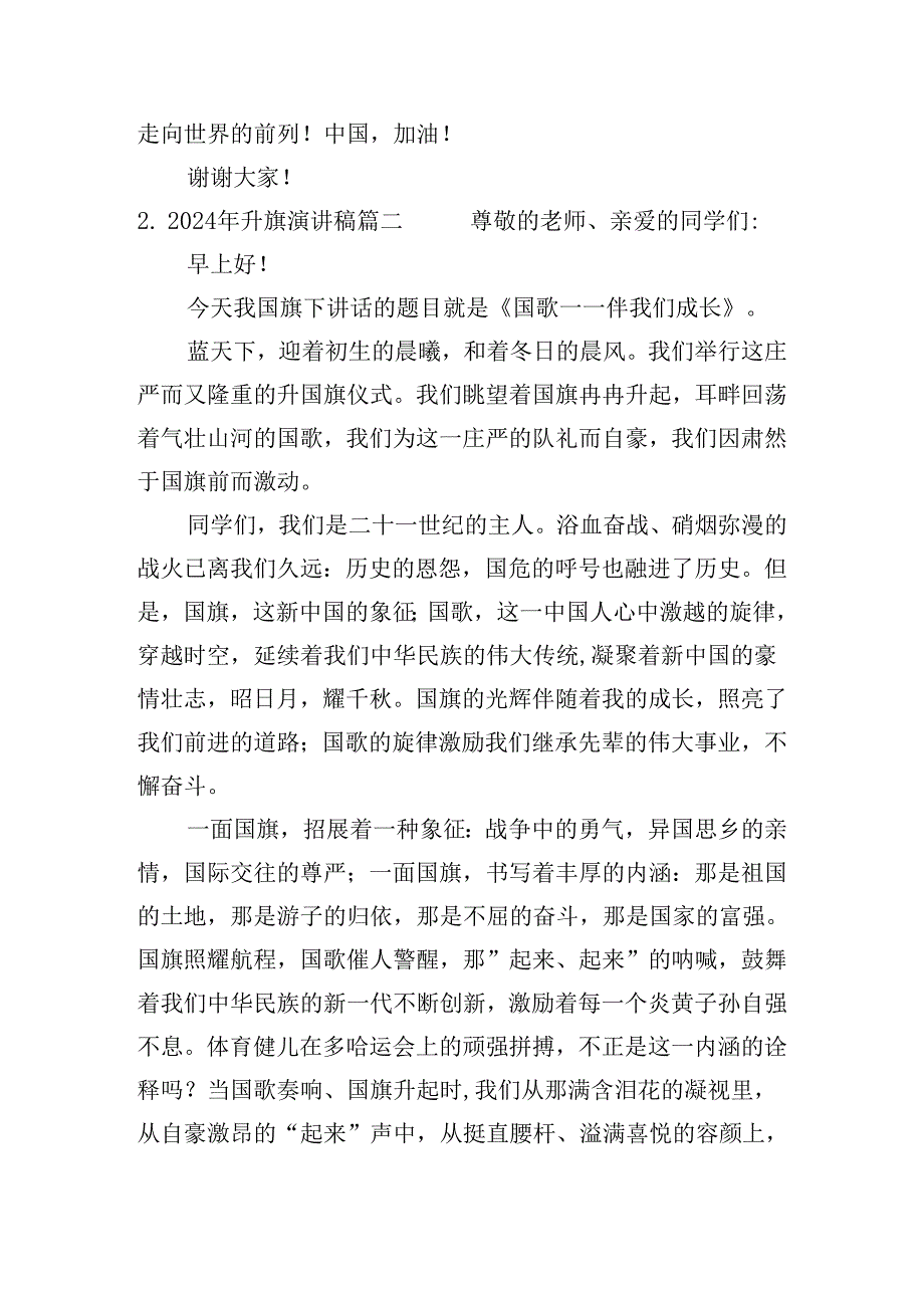 2024年升旗演讲稿（精选十篇）.docx_第2页