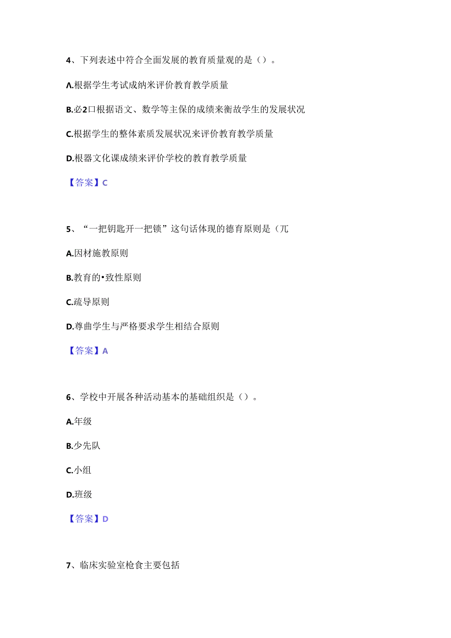 2024年教师资格之小学教育学教育心理学高分通关题库A4可打印版.docx_第2页