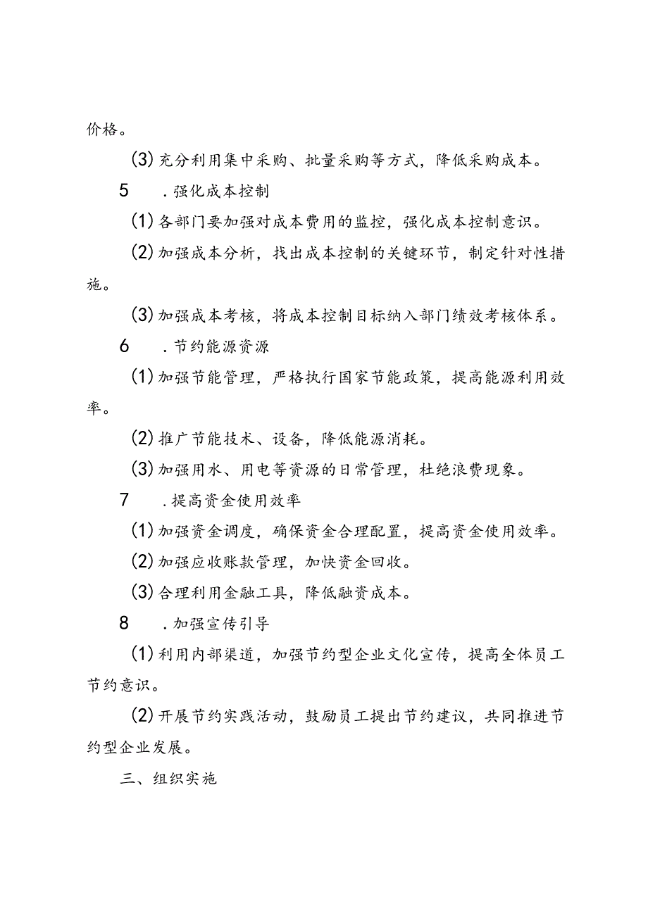 2024年公司关于加强支出管理树牢过紧日子思想的实施意见.docx_第2页