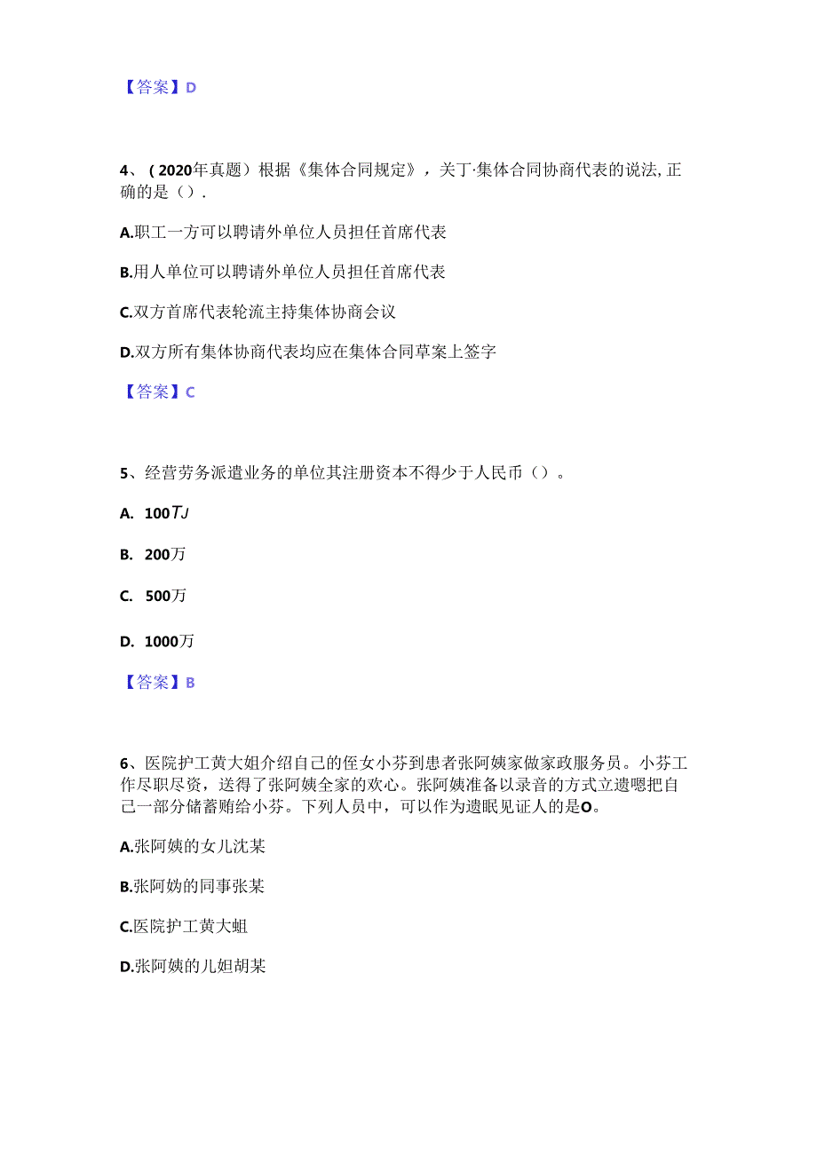 2024年社会工作者之中级社会工作法规与政策真题精选附答案.docx_第2页