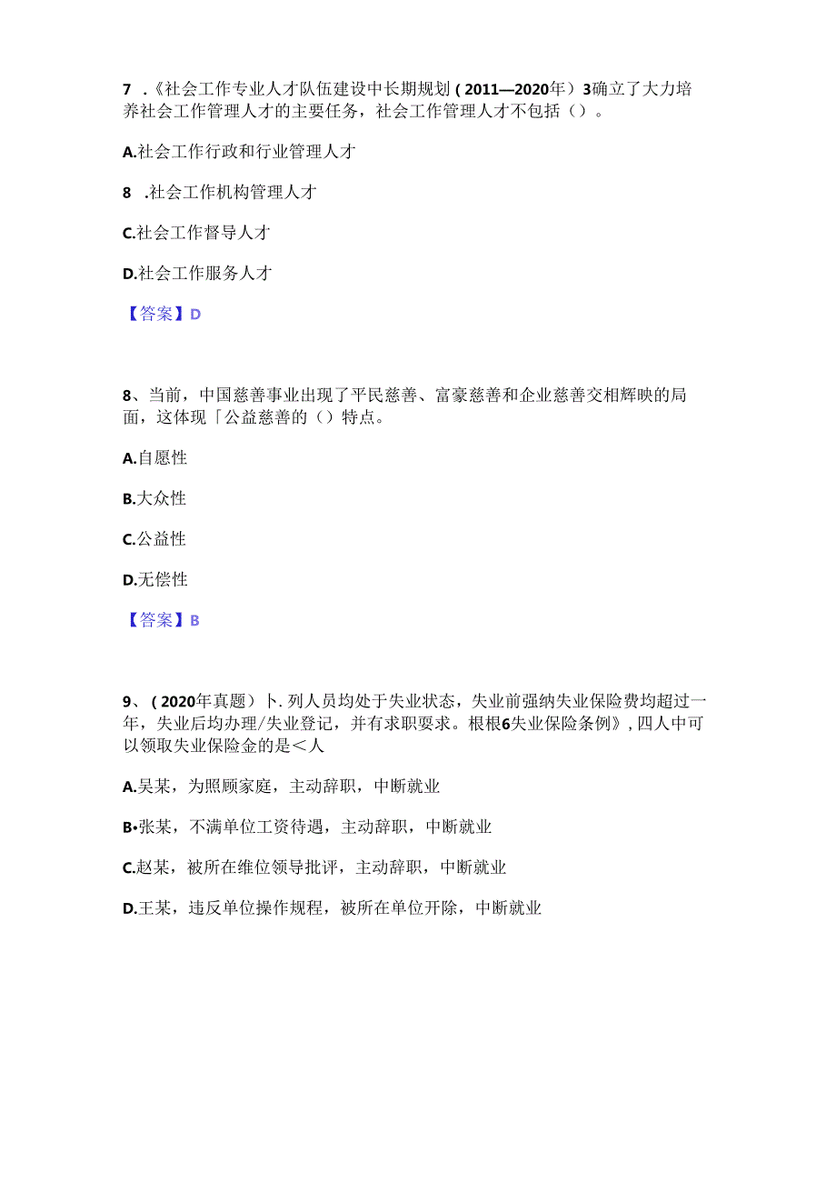 2024年社会工作者之中级社会工作法规与政策真题精选附答案.docx_第3页