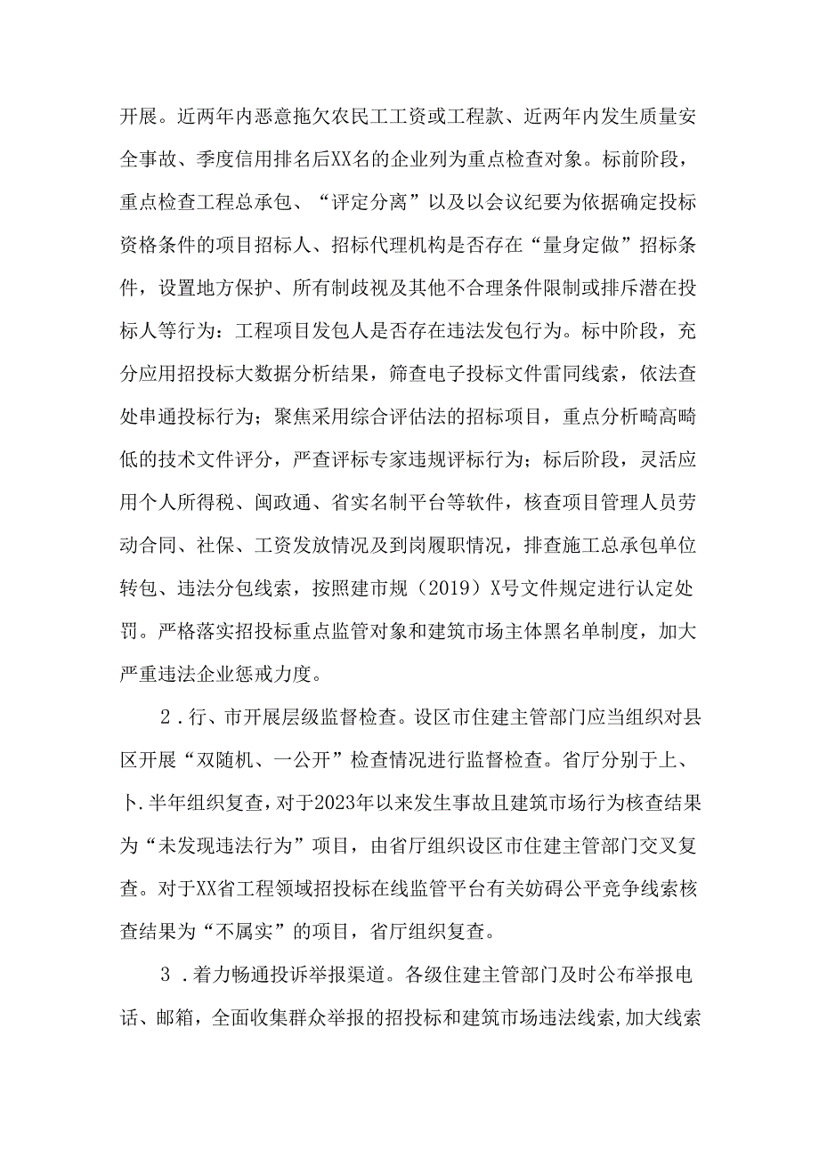 2024年房屋建筑和市政基础设施工程建筑市场秩序问题专项整治实施方案.docx_第3页