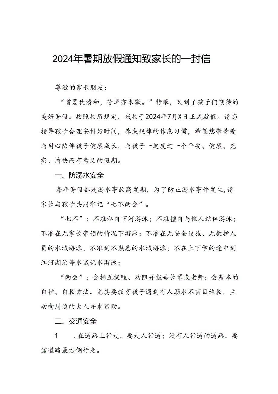 2024年小学暑假放假通知及温馨提示(16篇).docx_第1页