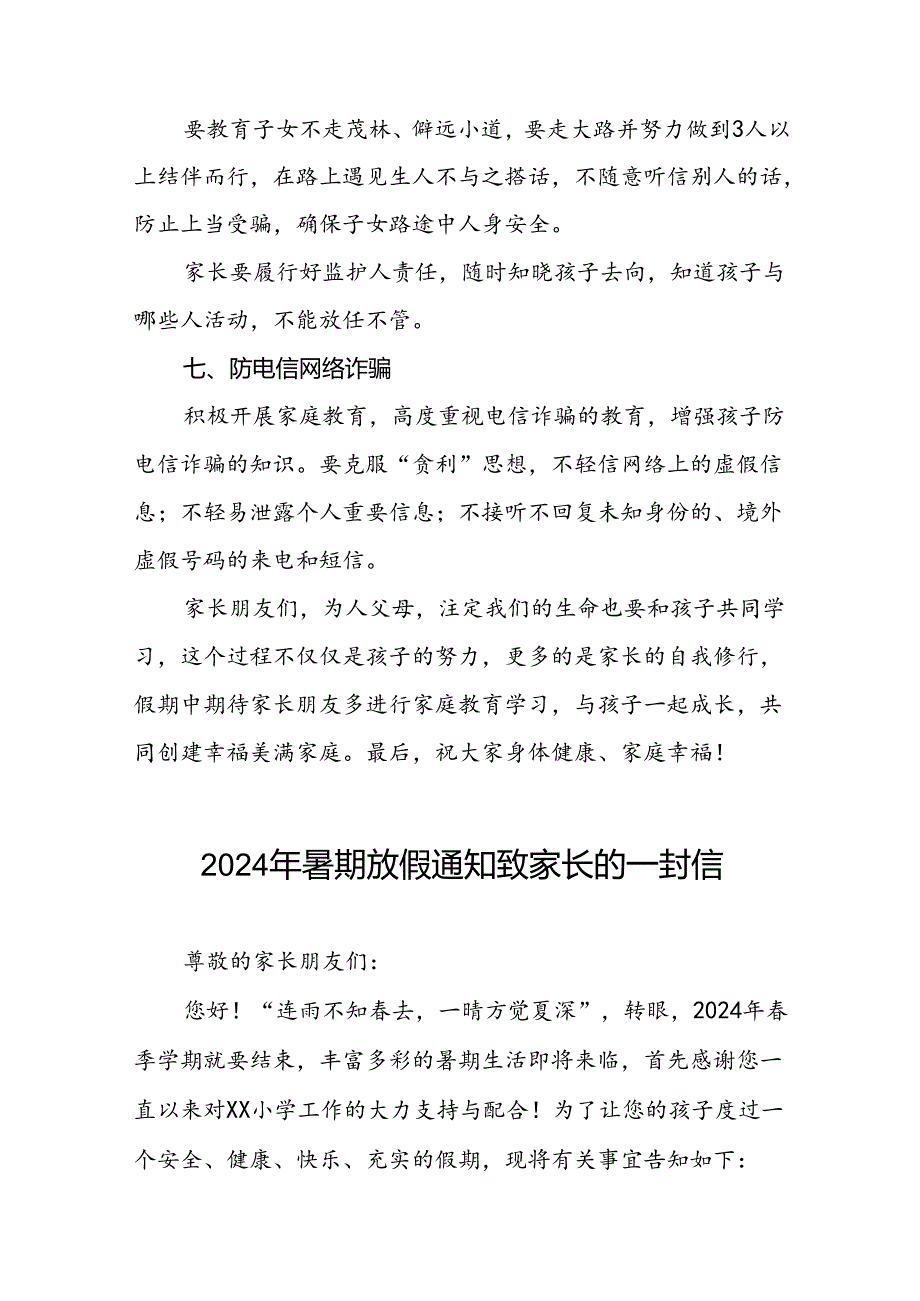 2024年小学暑假放假通知及温馨提示(16篇).docx_第3页