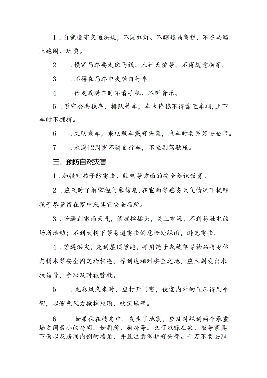 6篇2024年小学暑期安全致家长的一封信最新模板.docx_第2页