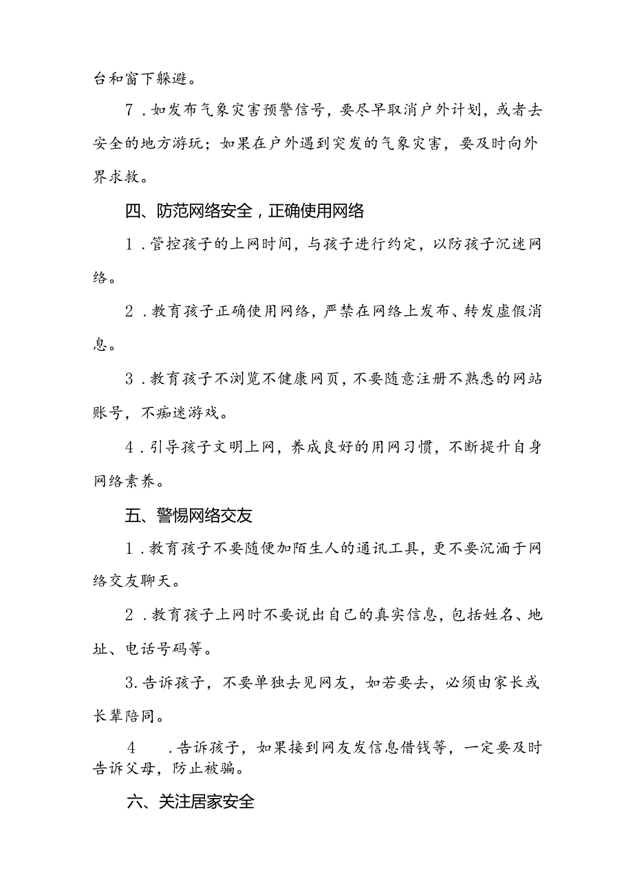 6篇2024年小学暑期安全致家长的一封信最新模板.docx_第3页