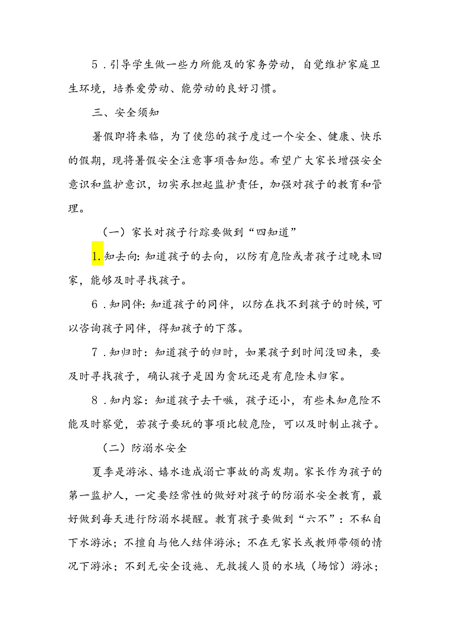 2024年学校暑假放假时间安排及注意事项.docx_第2页