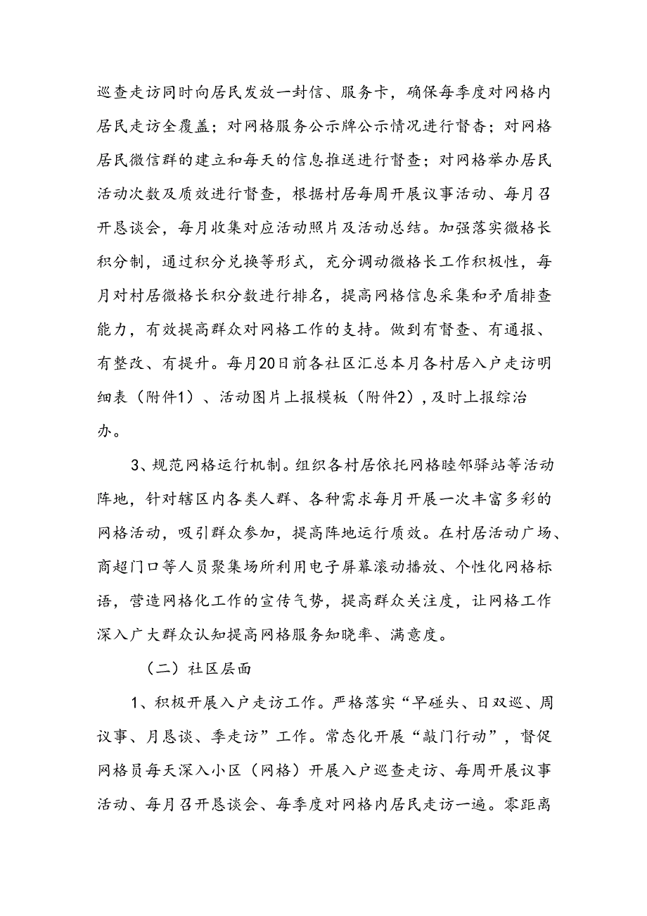 XX街道关于提升网格化工作知晓率、满意度的实施方案.docx_第2页