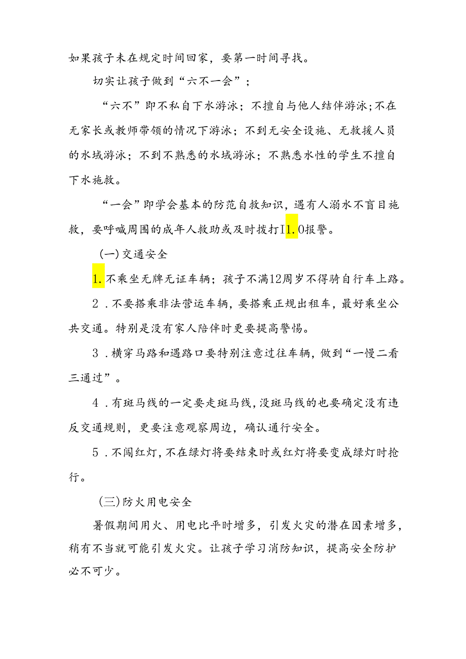 6篇中心小学2024年暑假安全教育告家长书.docx_第2页