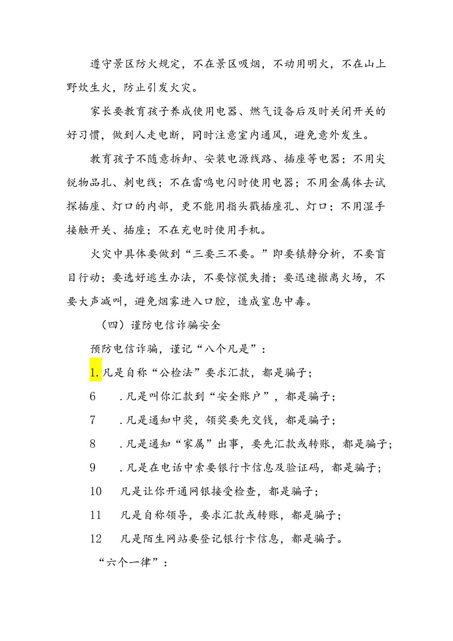 6篇中心小学2024年暑假安全教育告家长书.docx_第3页