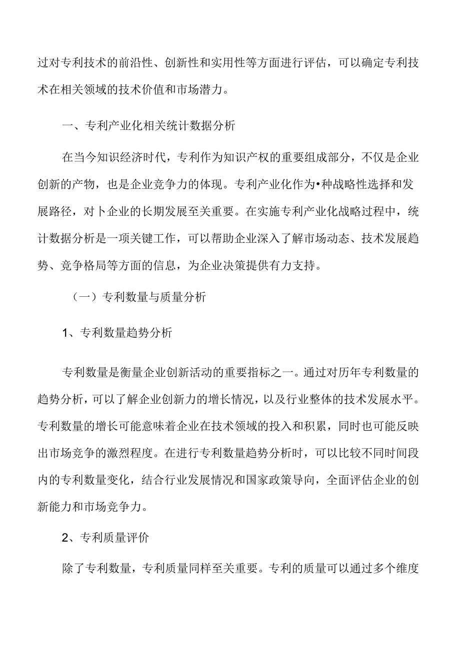 专利产业化相关统计数据分析.docx_第3页