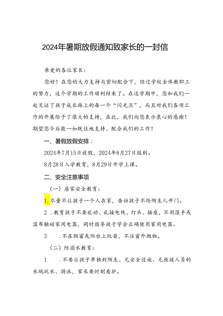 2024年小学暑假放假通知及安全提示3篇.docx_第1页