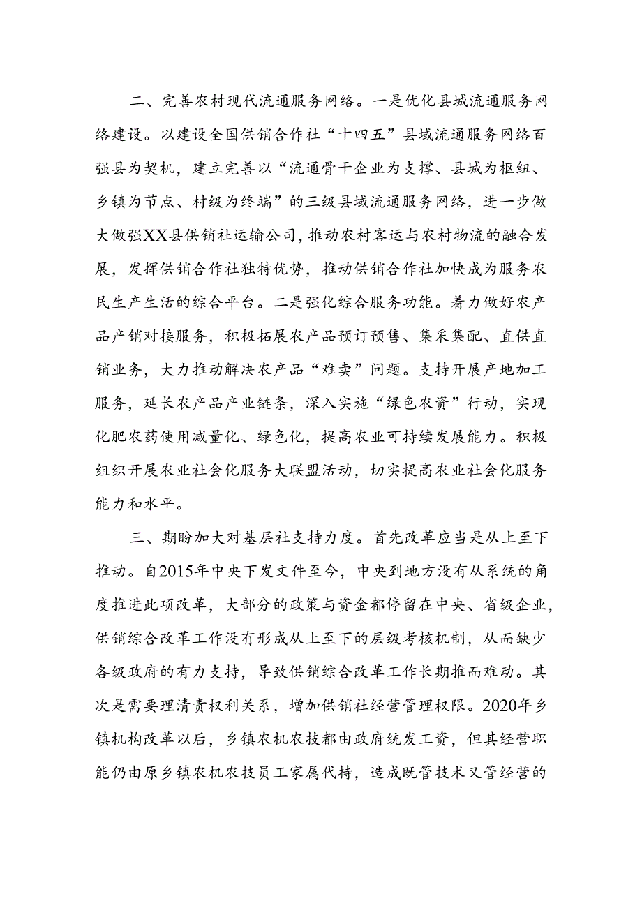 XX县供销合作社联合社2024年度工作计划.docx_第2页