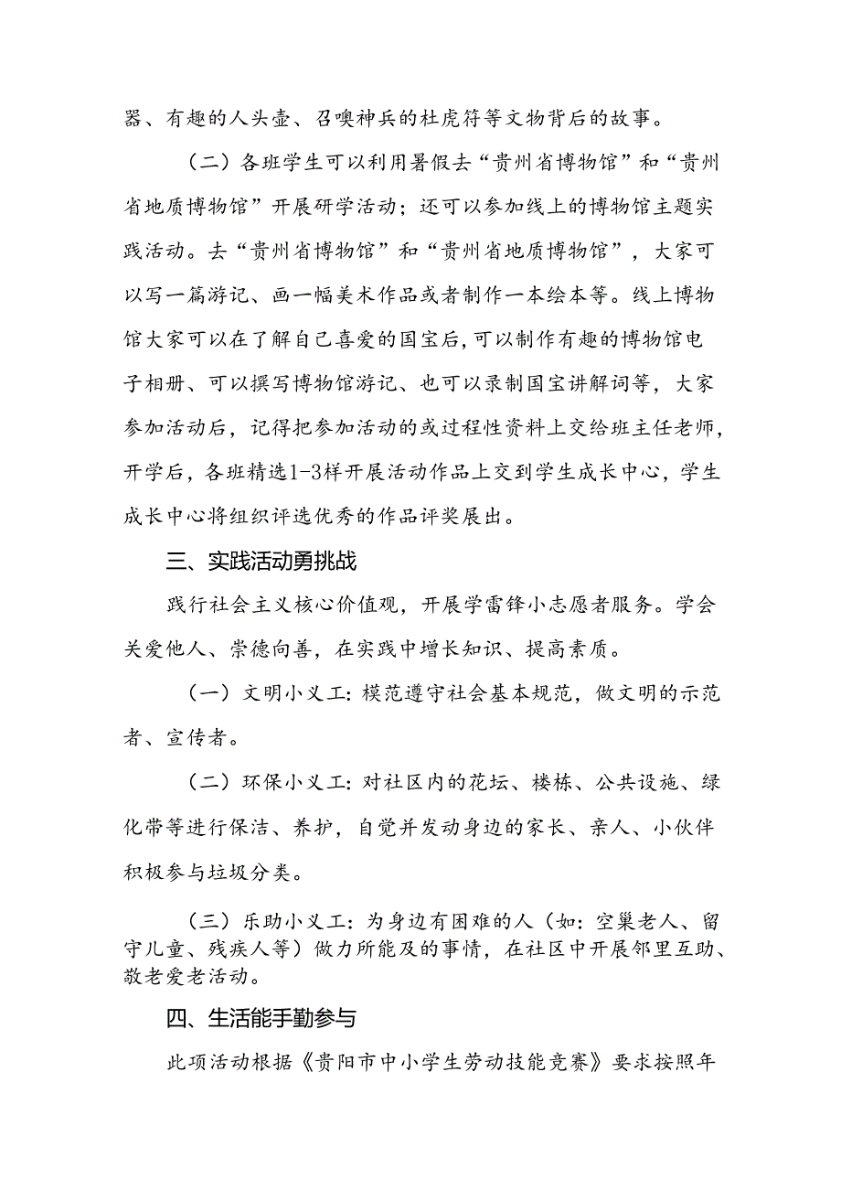 2024年小学暑假放假通知及温馨提示(十篇).docx_第2页