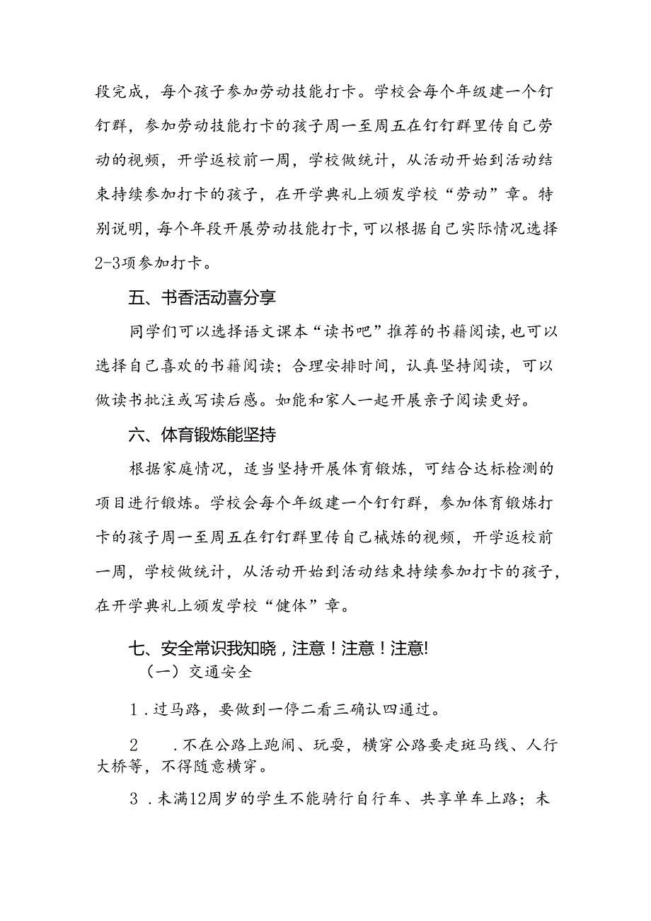 2024年小学暑假放假通知及温馨提示(十篇).docx_第3页