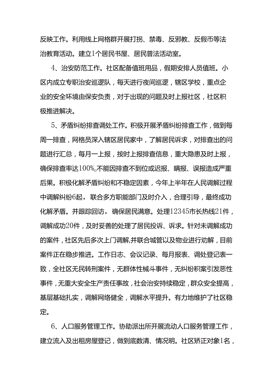 2024年上半年信访工作总结两篇.docx_第2页