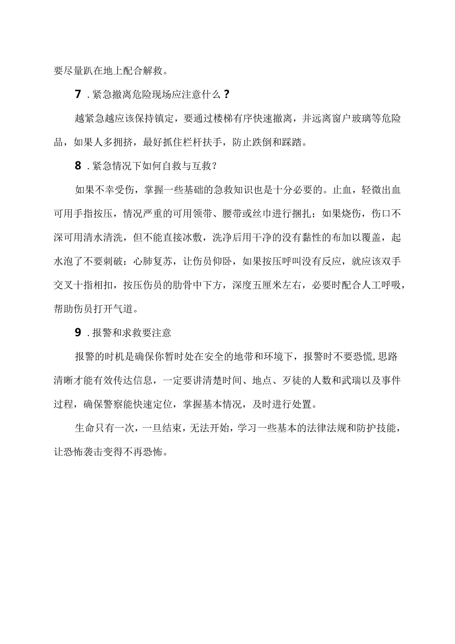 XX水利水电职业学院大学生安全教育之如何应对恐怖袭击（2024年）.docx_第3页