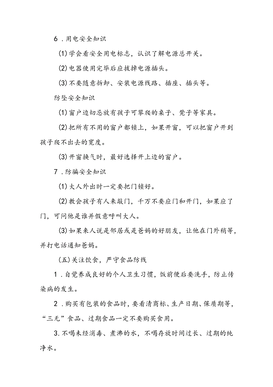 2024年暑期致家长的一封信小学版9篇.docx_第3页