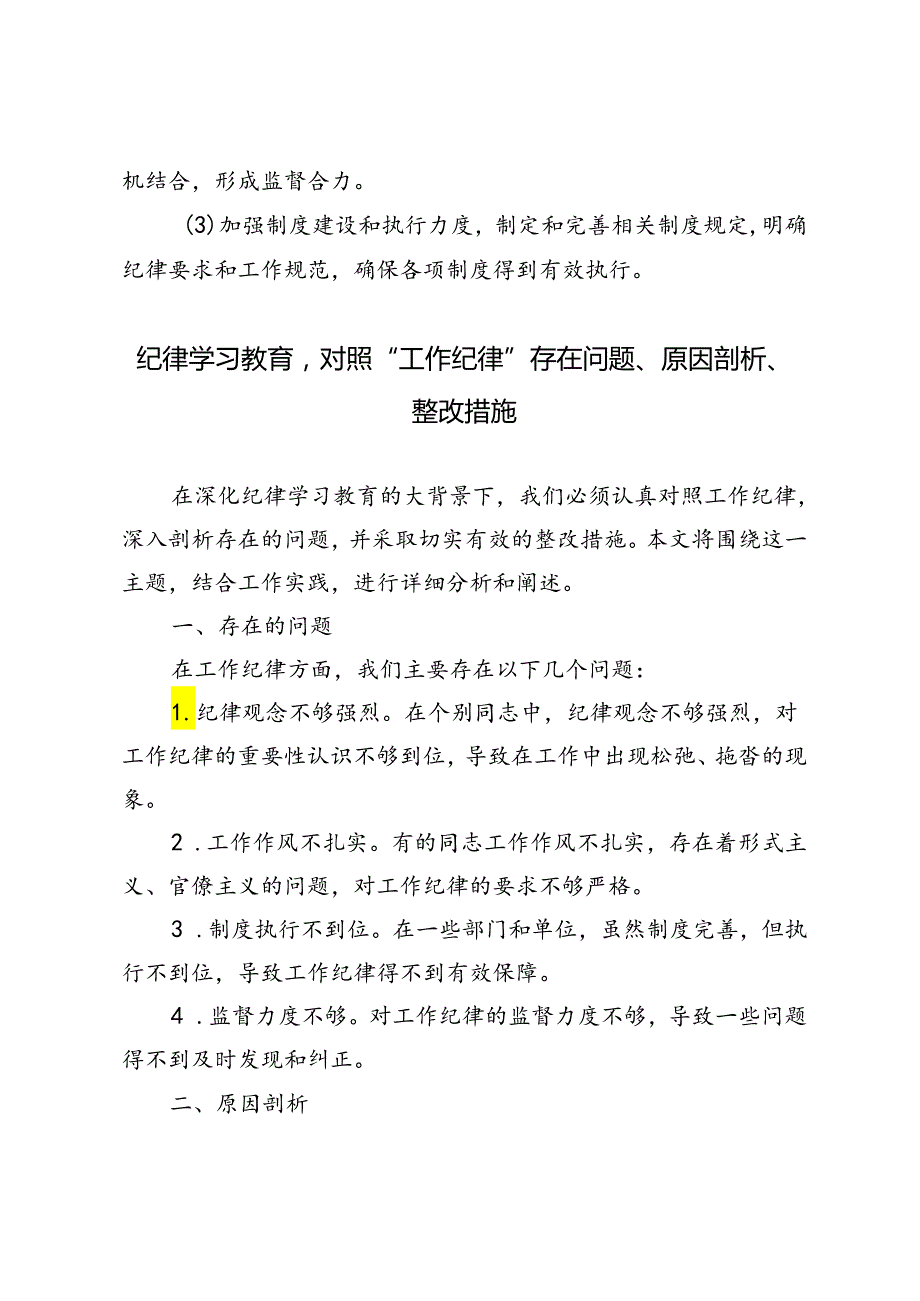 4篇 2024年纪律学习教育对照“工作纪律”存在问题、原因剖析、整改措施.docx_第3页