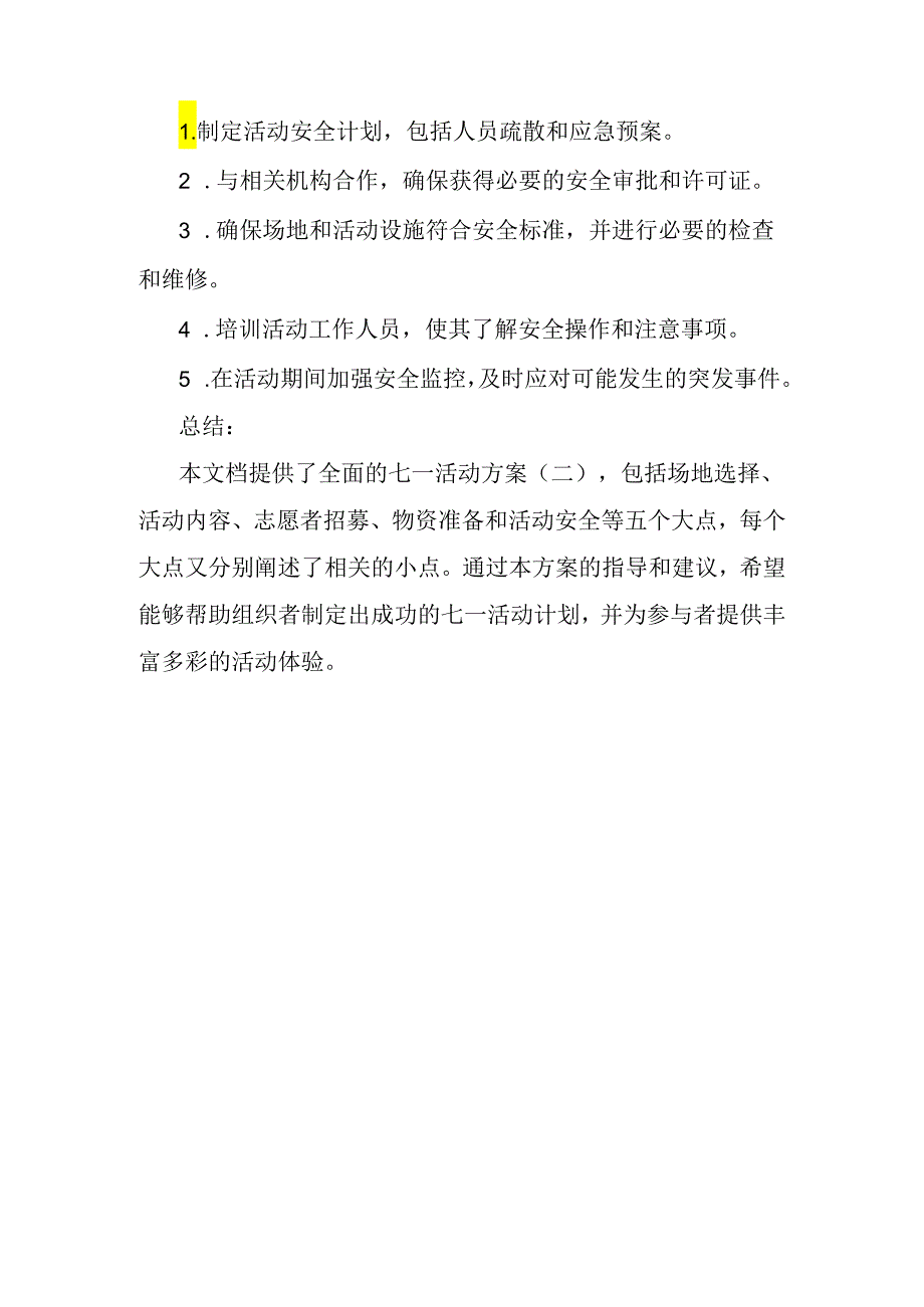 2024年庆“七一”活动方案920字文.docx_第3页