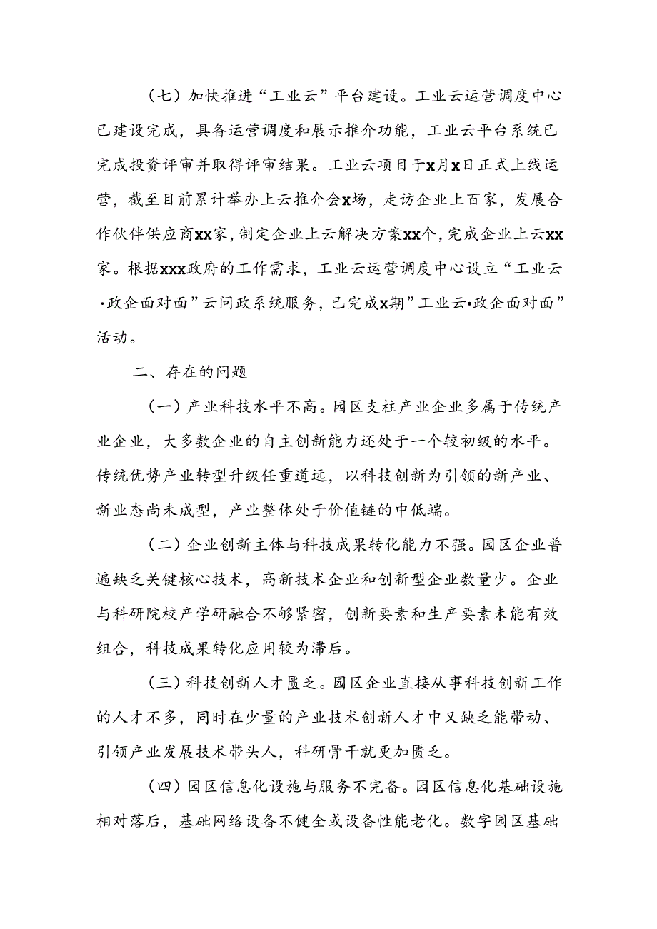 XX市科技局2024年上半年工作计划.docx_第3页