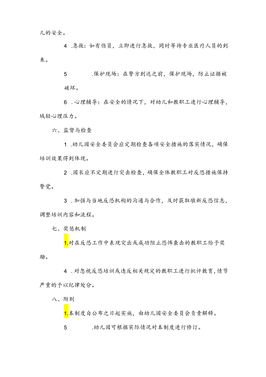 2024年幼儿园反恐培训制度及流程.docx_第3页