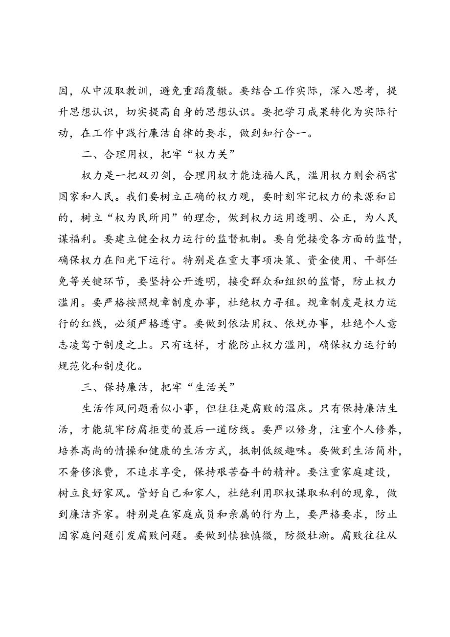 【党纪学习教育研讨发言】警示教育心得体会.docx_第3页