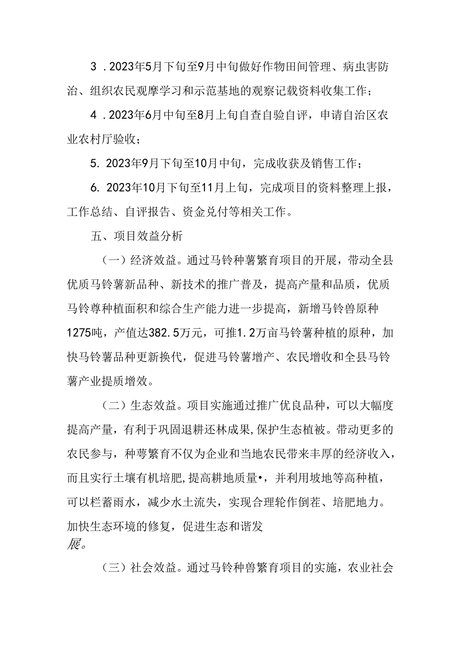 XX县2023年种薯繁育示范推广项目实施方案.docx_第3页