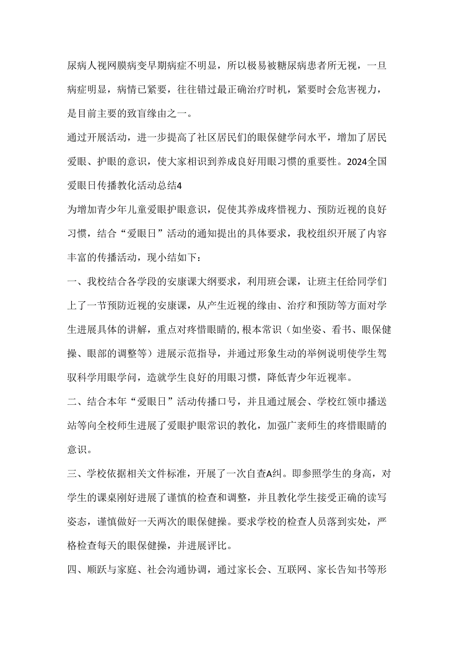 2024全国爱眼日宣传教育活动总结精选10篇.docx_第3页