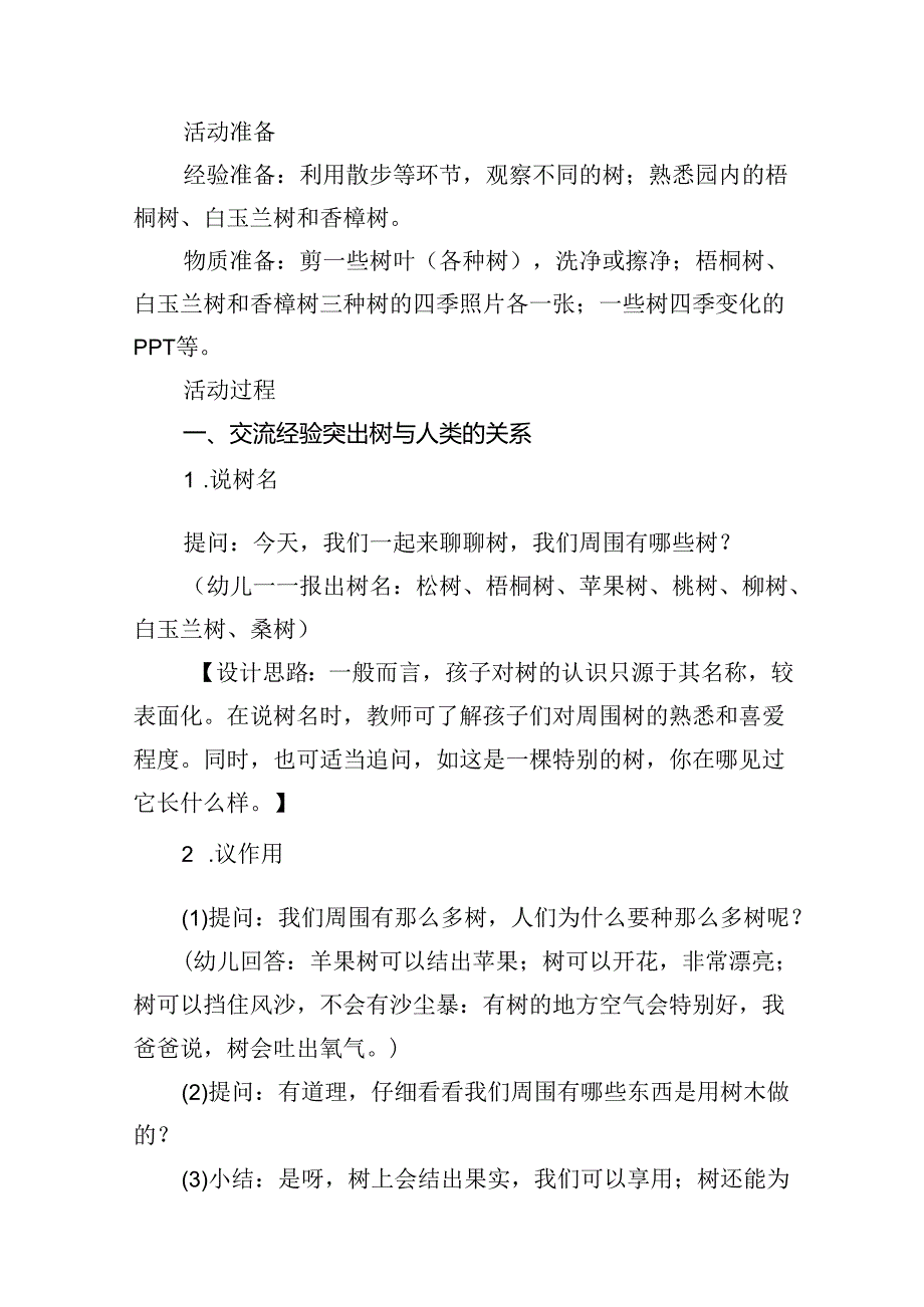 2024年学前教育“守护育幼底线成就美好童年”主题活动实施方案(精选共10篇).docx_第3页