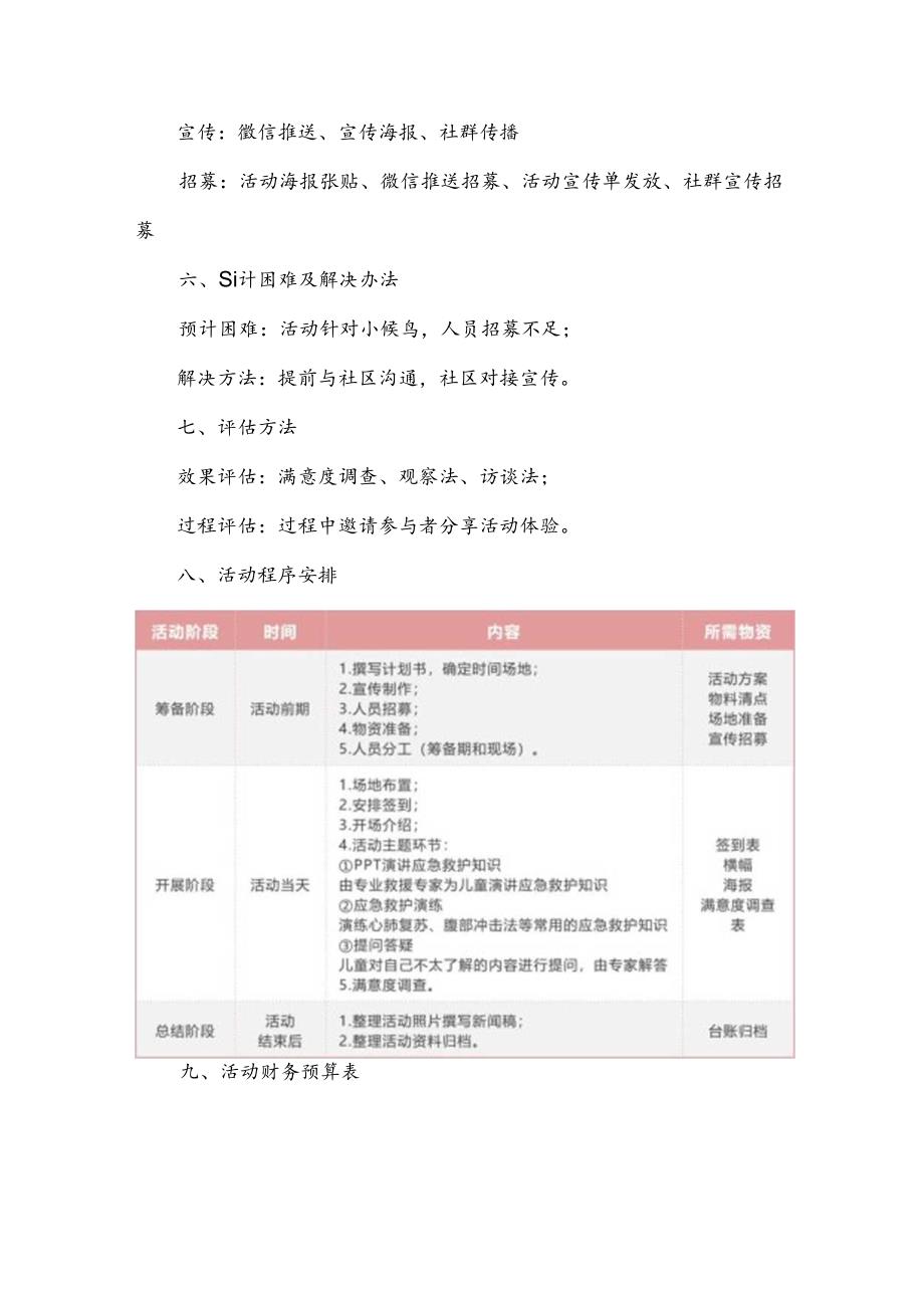 儿童安全社区活动方案.docx_第2页