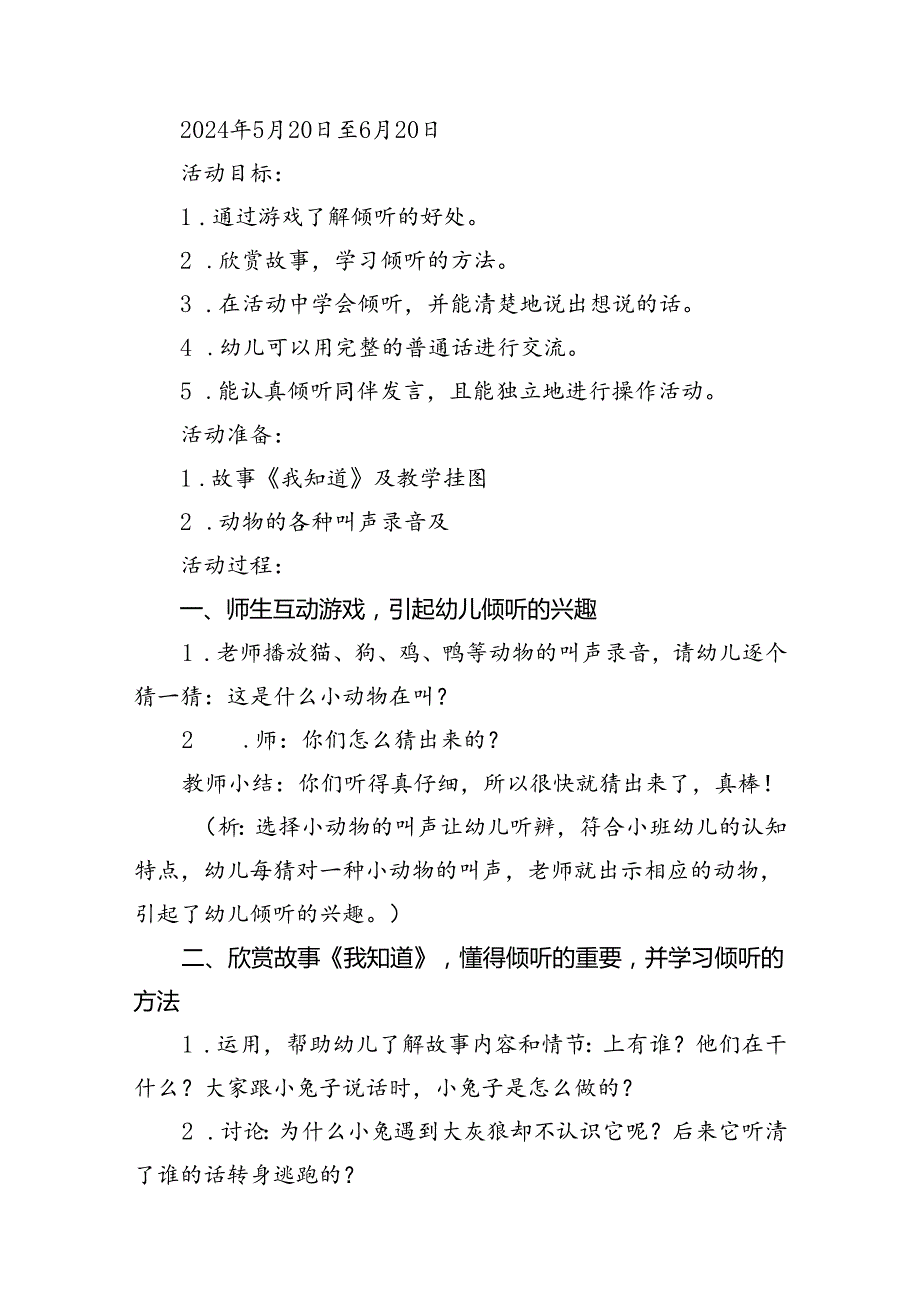 2024年学前教育“守护育幼底线成就美好童年”主题活动方案(精选10篇汇编).docx_第2页